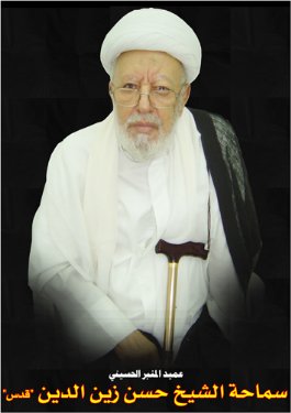 الشيخ حسن زين الدين